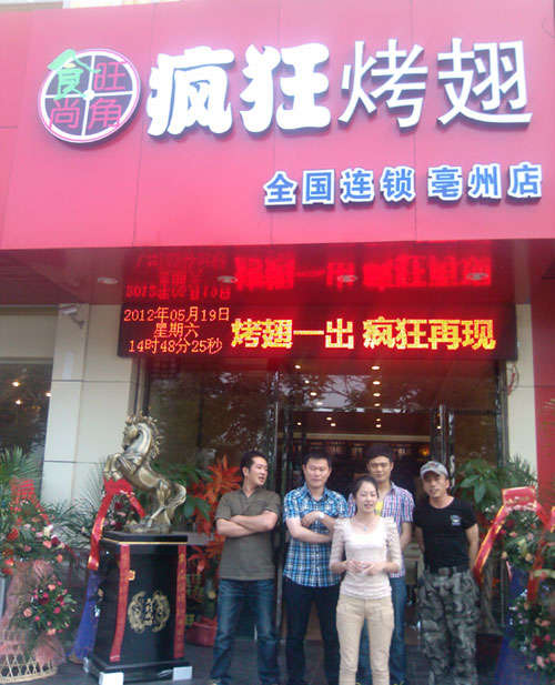 库伦烤翅店