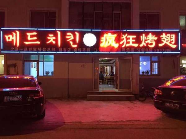 库伦锡纸烤鸡翅
