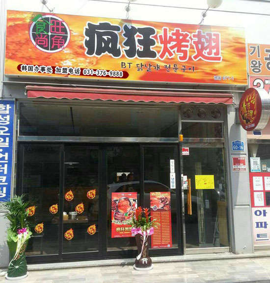 库伦培训烧烤