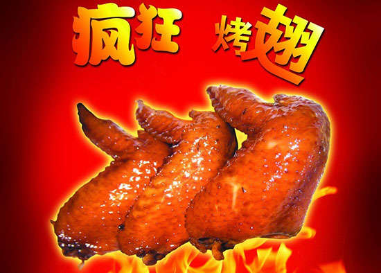 库伦疯狂烤翅