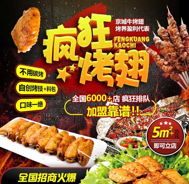 库伦奥尔良烤翅